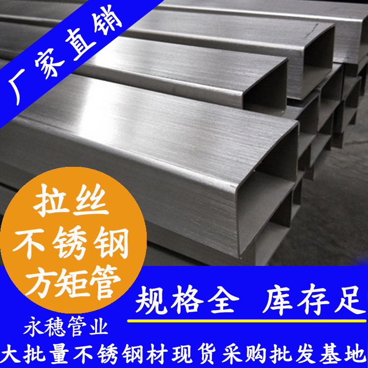 拉絲面不銹鋼方矩形管.jpg