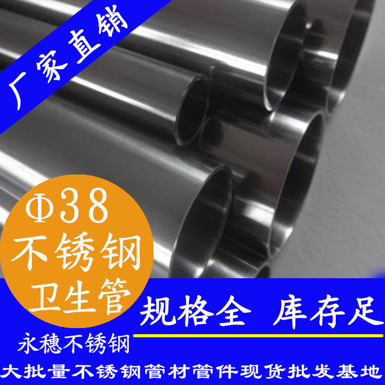 永穗38mm衛(wèi)生級(jí)不銹鋼管.jpg
