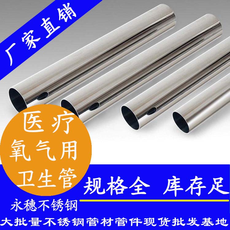 醫(yī)療氣體不銹鋼管衛(wèi)生管.jpg