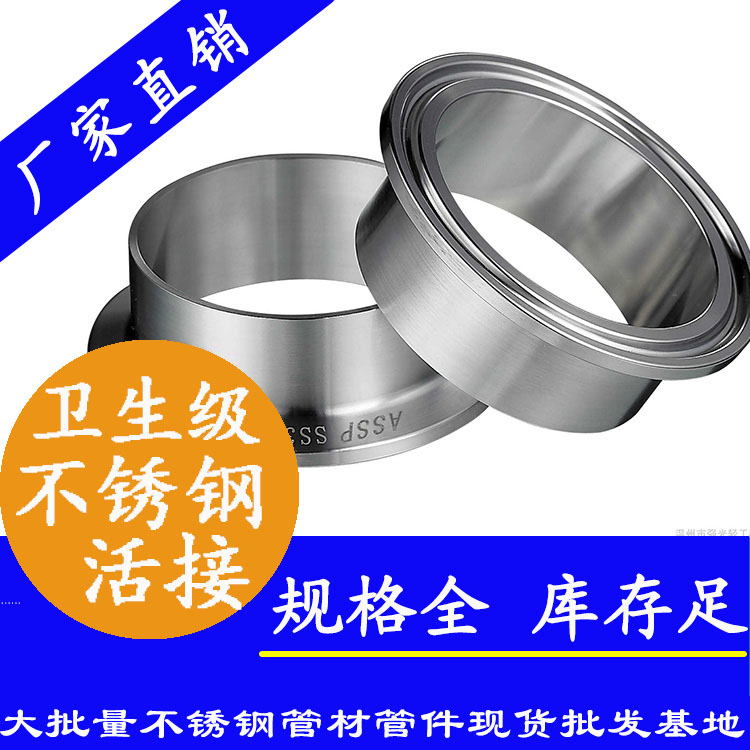 衛(wèi)生級不銹鋼活接.jpg