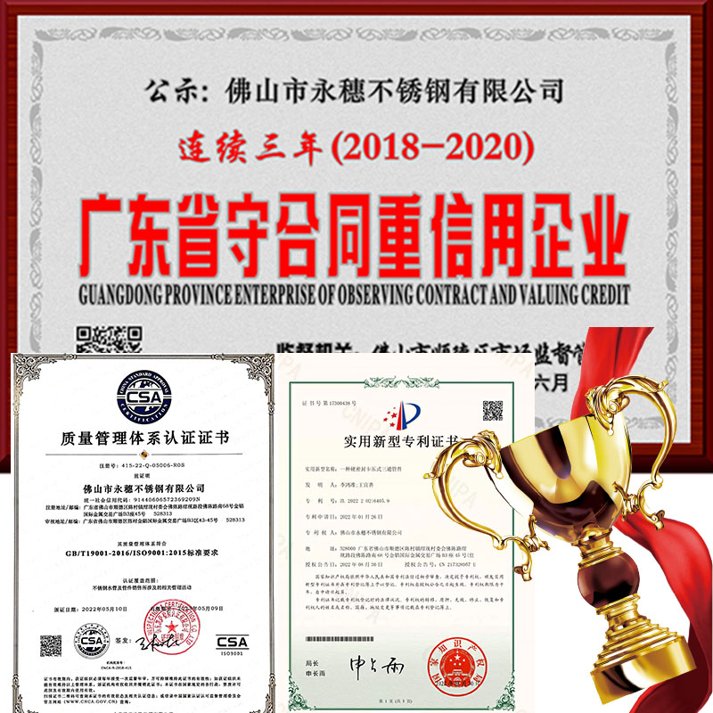 永穗管業(yè)榮譽資質(zhì).jpg 永穗管業(yè)榮譽資質(zhì).jpg