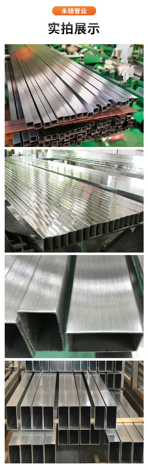 廣東永穗管業(yè)品牌不銹鋼矩形管現(xiàn)矩形管_09.jpg