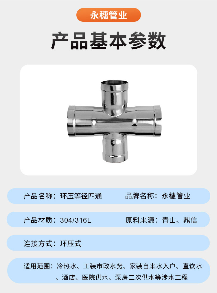 環(huán)壓式等徑四通廣東永穗管業(yè)品牌詳情頁(yè)_07.jpg