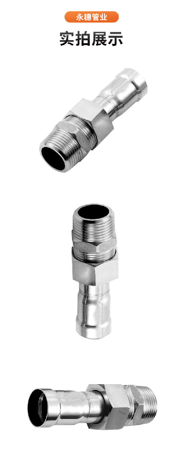 環(huán)壓式移動(dòng)活接管件永穗管業(yè)品牌 可移動(dòng)螺母直通接頭 薄壁水管配件詳情頁_11.jpg