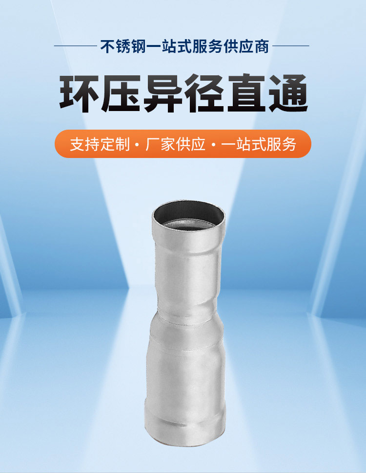 環(huán)壓式異徑直通管件廣東永穗管業(yè)品牌詳情頁_03.jpg