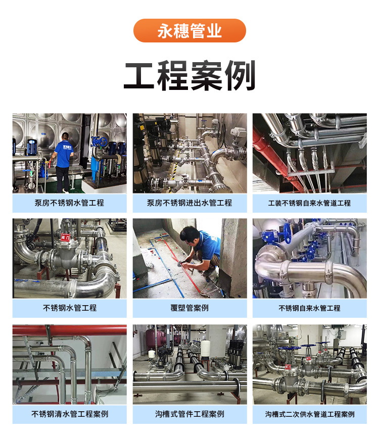 佛山永穗管業(yè)品牌環(huán)壓式不銹鋼水管詳情頁1 (11).jpg