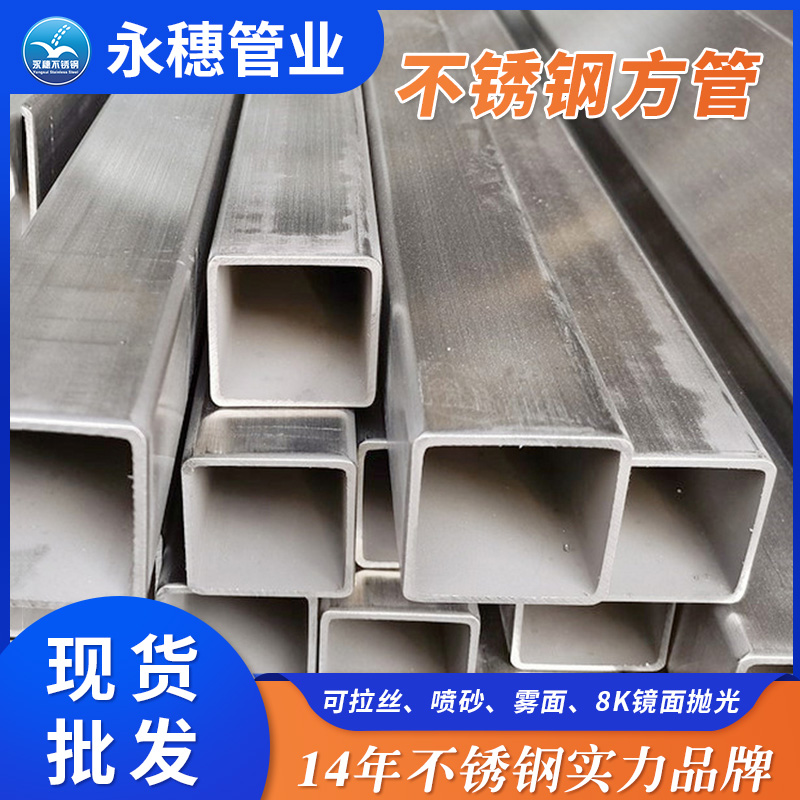 永穗不銹鋼方管.jpg