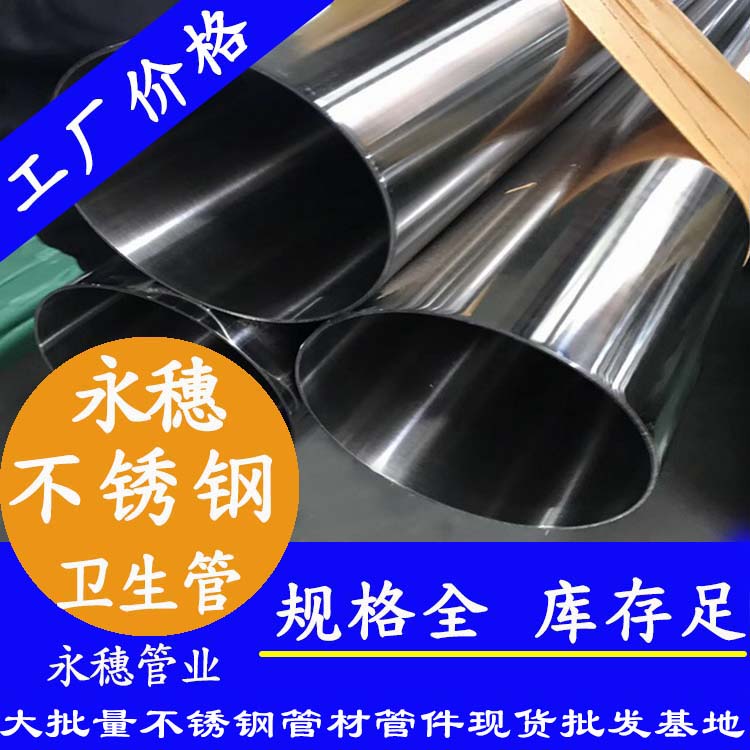 101.6×3.0衛(wèi)生級(jí)不銹鋼管 101.6×3.0衛(wèi)生級(jí)不銹鋼管