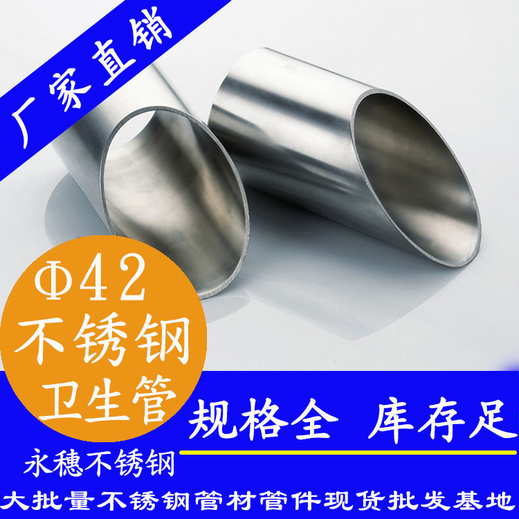 42×1.5不銹鋼衛(wèi)生管 42×1.5不銹鋼衛(wèi)生管