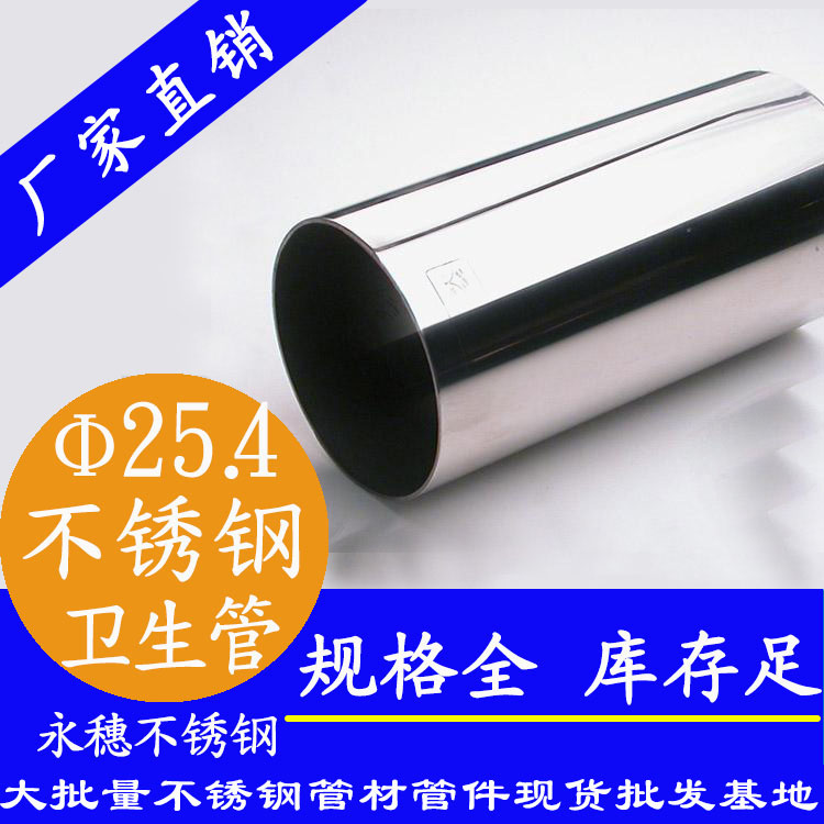 25.4×1.5衛(wèi)生級(jí)不銹鋼管 25.4×1.5衛(wèi)生級(jí)不銹鋼管