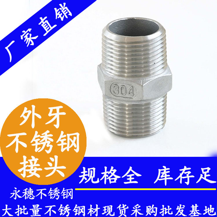 外牙六角接頭 外牙六角接頭