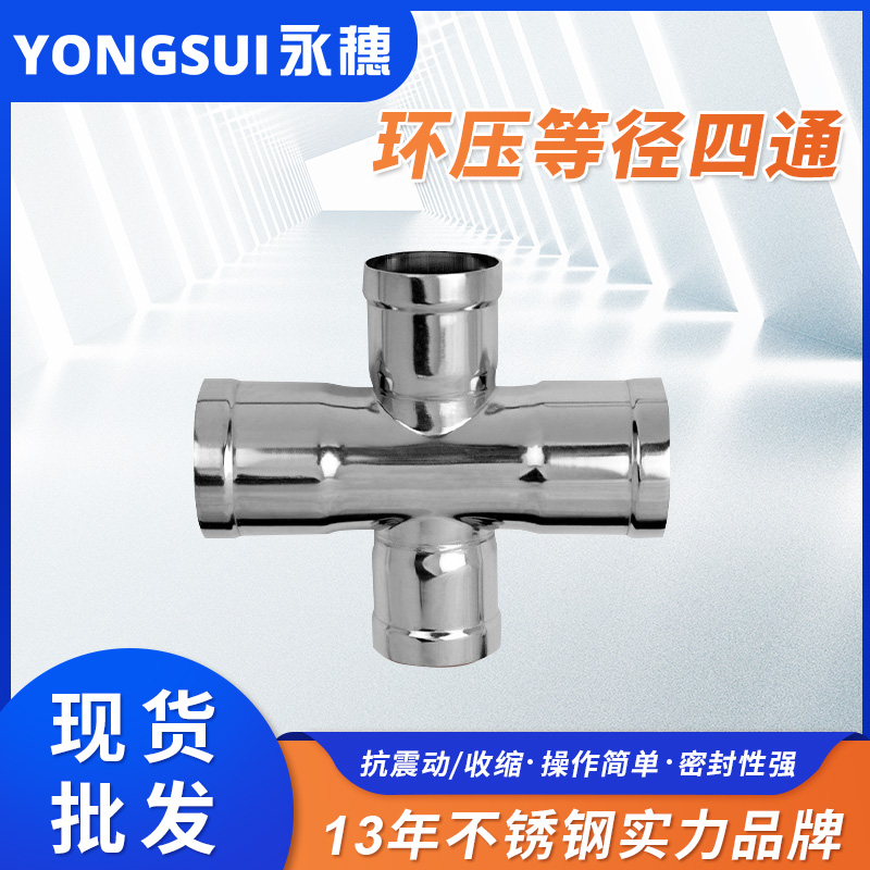 環(huán)壓式等徑四通 環(huán)壓式等徑四通