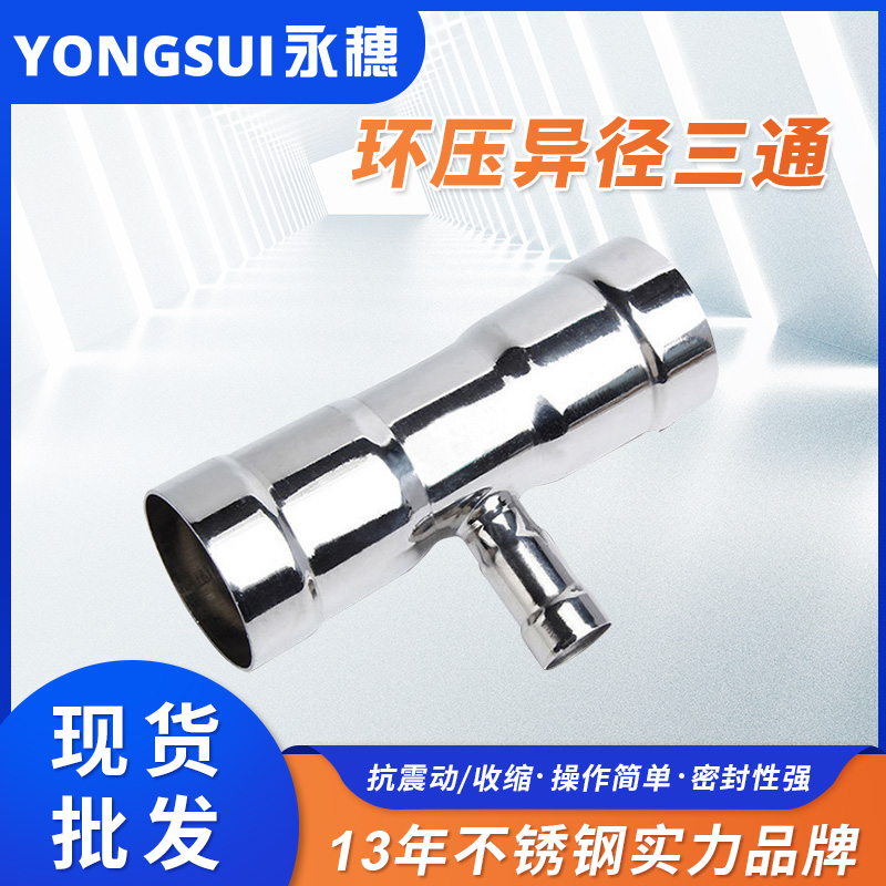 環(huán)壓式異徑三通 環(huán)壓式異徑三通