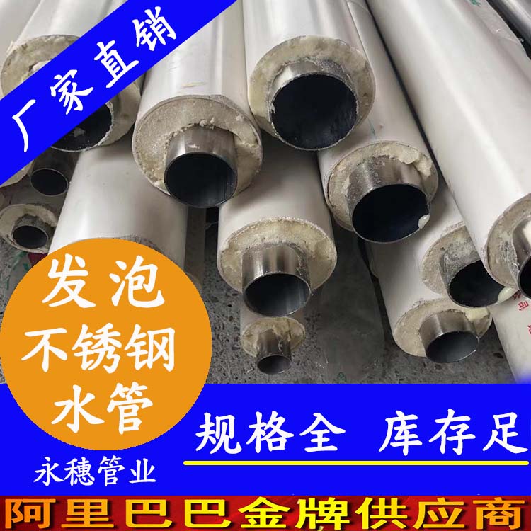 發(fā)泡不銹鋼水管 發(fā)泡不銹鋼水管