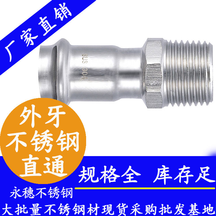 316雙卡壓外牙直接頭，衛(wèi)生級管件