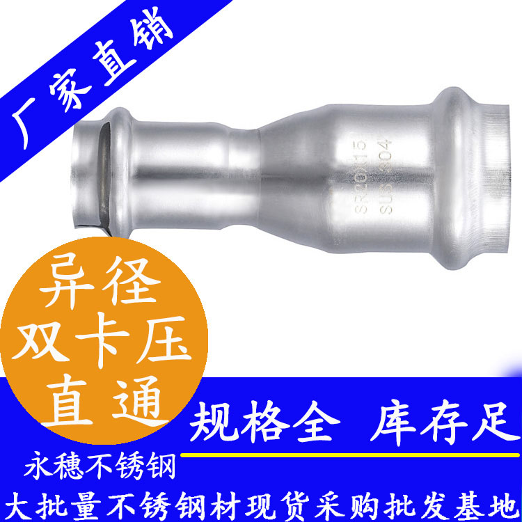 316雙卡壓異徑直通接頭，衛(wèi)生級管件