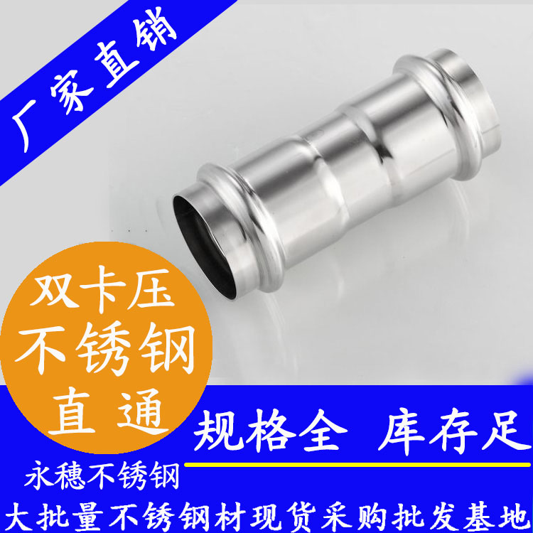 316雙卡壓等徑直通接頭，衛(wèi)生級管件