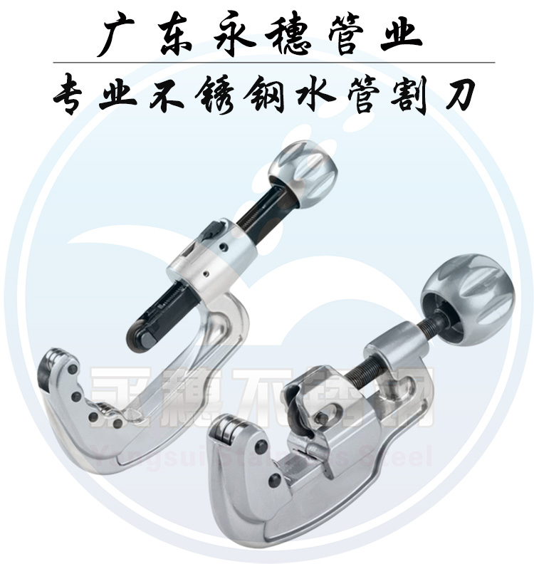 切管刀 切管刀