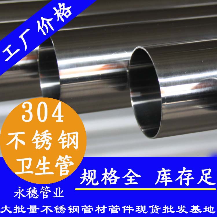 304衛(wèi)生級不銹鋼管 304衛(wèi)生級不銹鋼管
