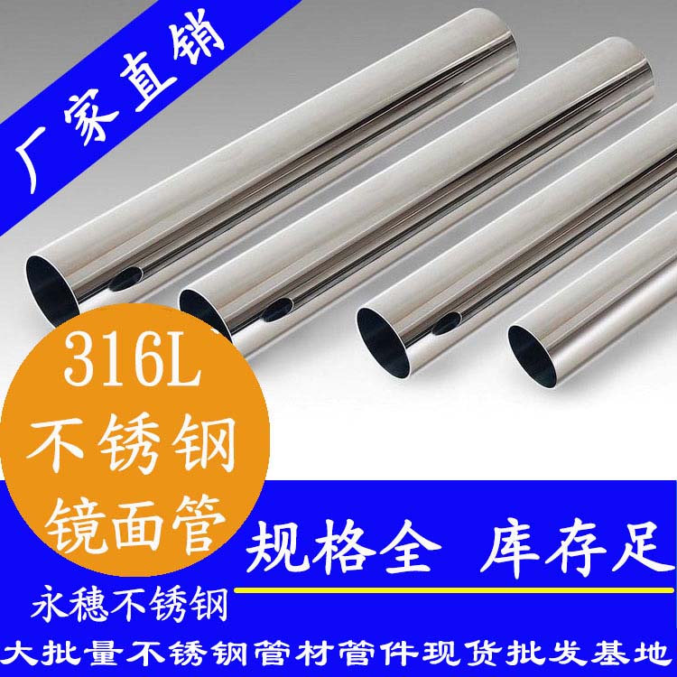 304材質(zhì)鏡面不銹鋼管(精磨8K面) 304材質(zhì)鏡面不銹鋼管(精磨8K面)