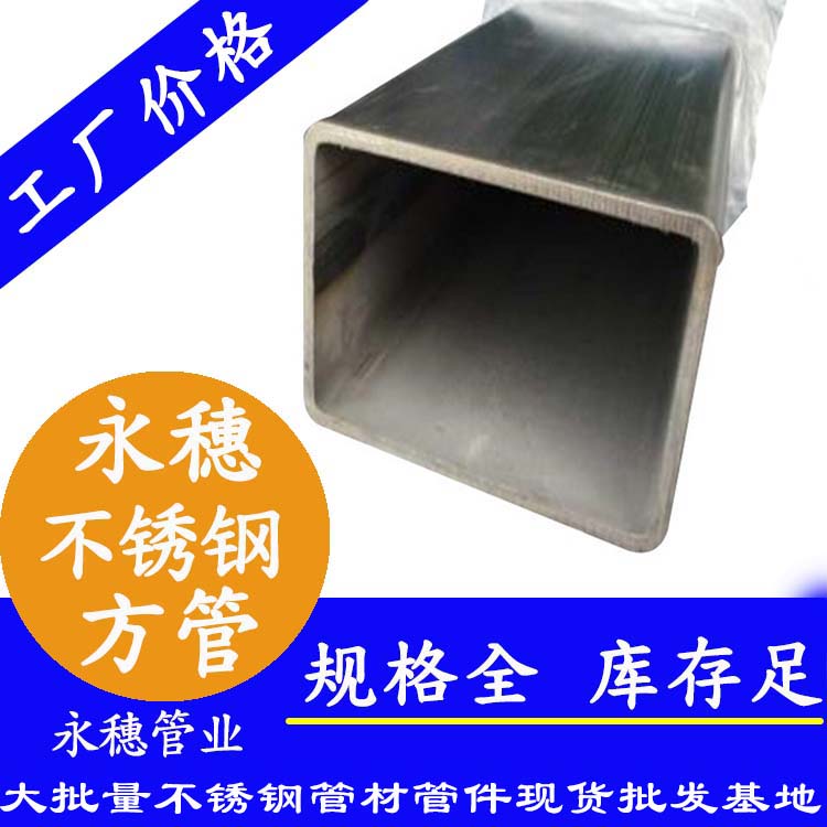 90×90不銹鋼方通201、304、316L