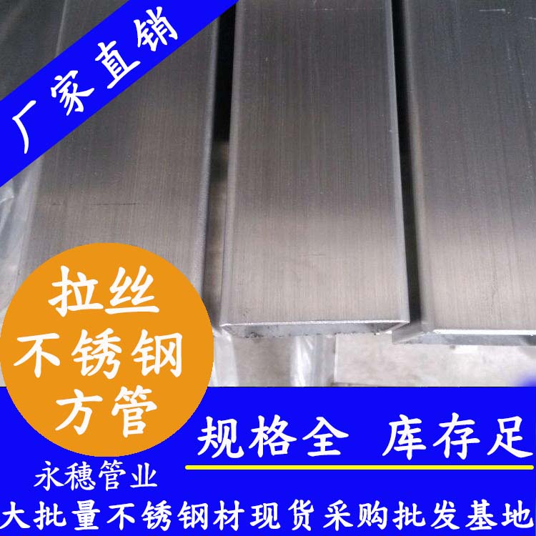 150x150mm不銹鋼方管201，304，316L