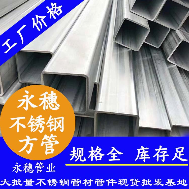 50x50mm不銹鋼方管201，304，316L