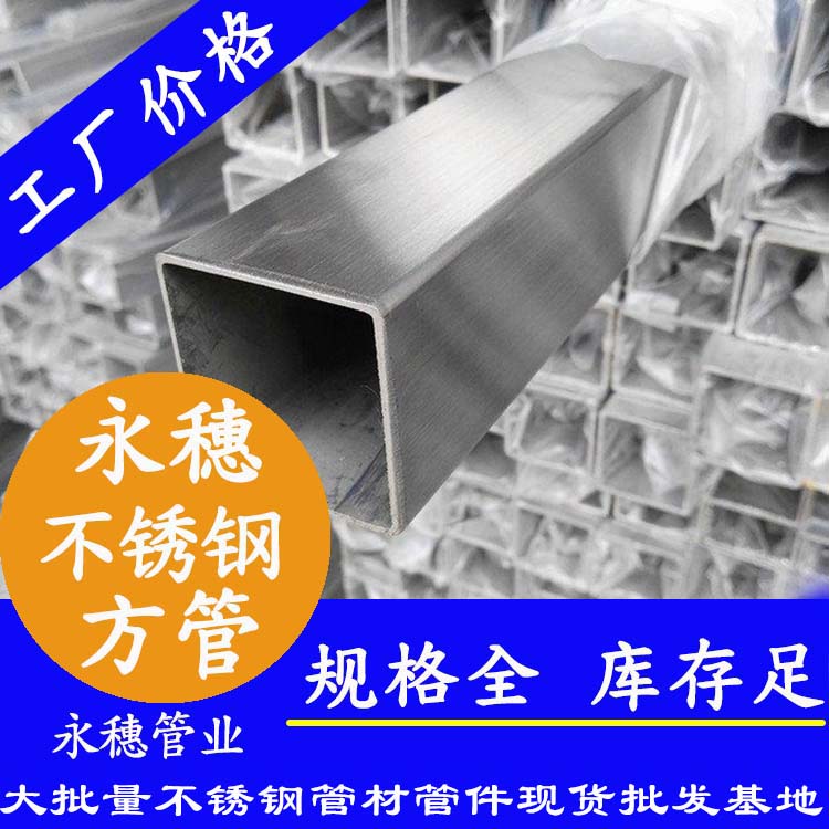 40x40mm不銹鋼方管201，304，316L