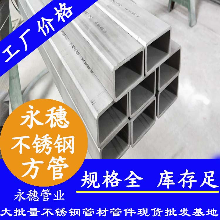 25x25mm不銹鋼方管201，304，316L