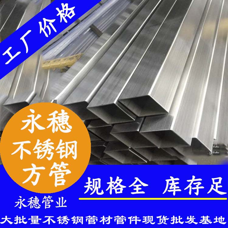 23x23mm不銹鋼方管201，304，316L