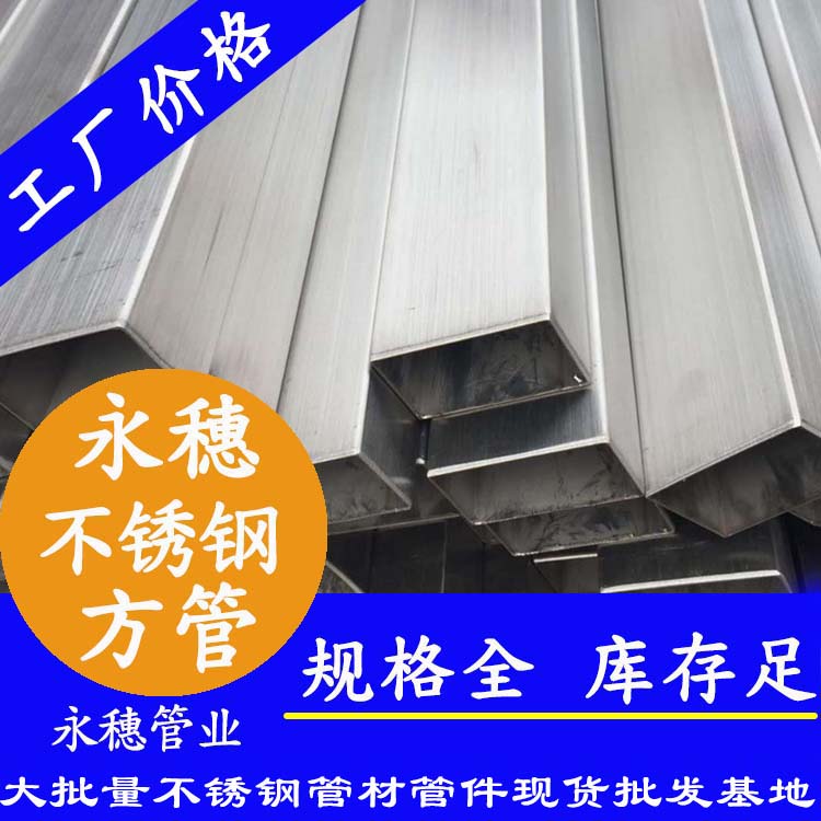 10x10mm不銹鋼方管201，304，316L