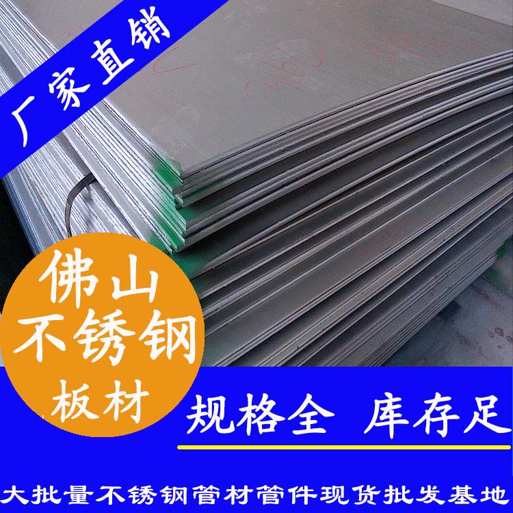 不銹鋼工業(yè)板 不銹鋼工業(yè)板