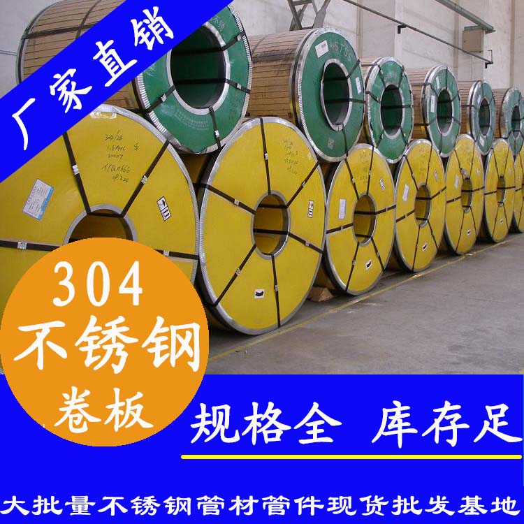 不銹鋼卷板201、304、316L