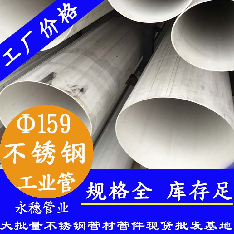 外直徑159mm不銹鋼工業(yè)流體管 外直徑159mm不銹鋼工業(yè)流體管