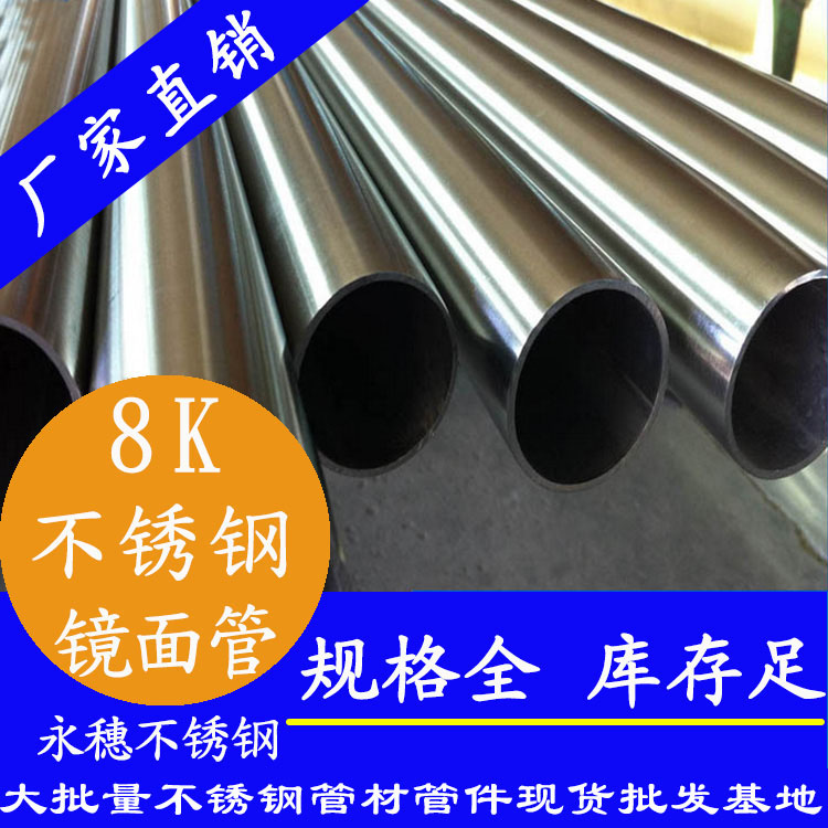 8K鏡面不銹鋼管 8K鏡面不銹鋼管