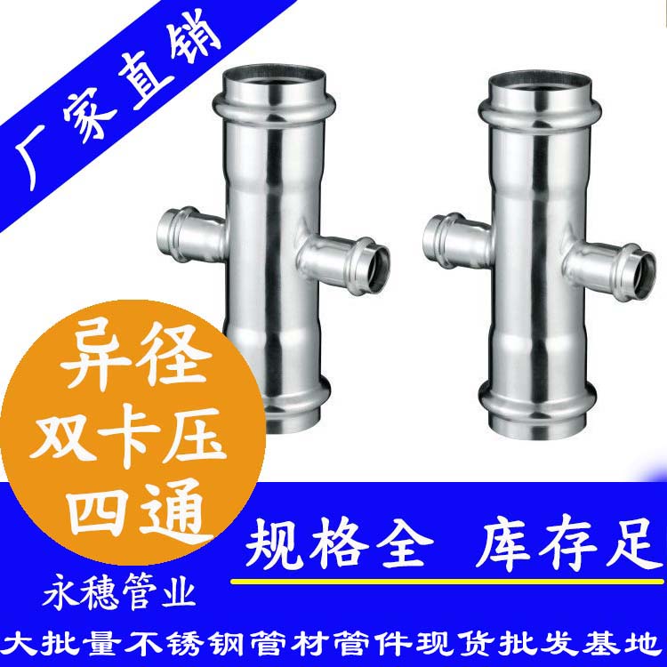 雙卡壓異徑四通 雙卡壓異徑四通