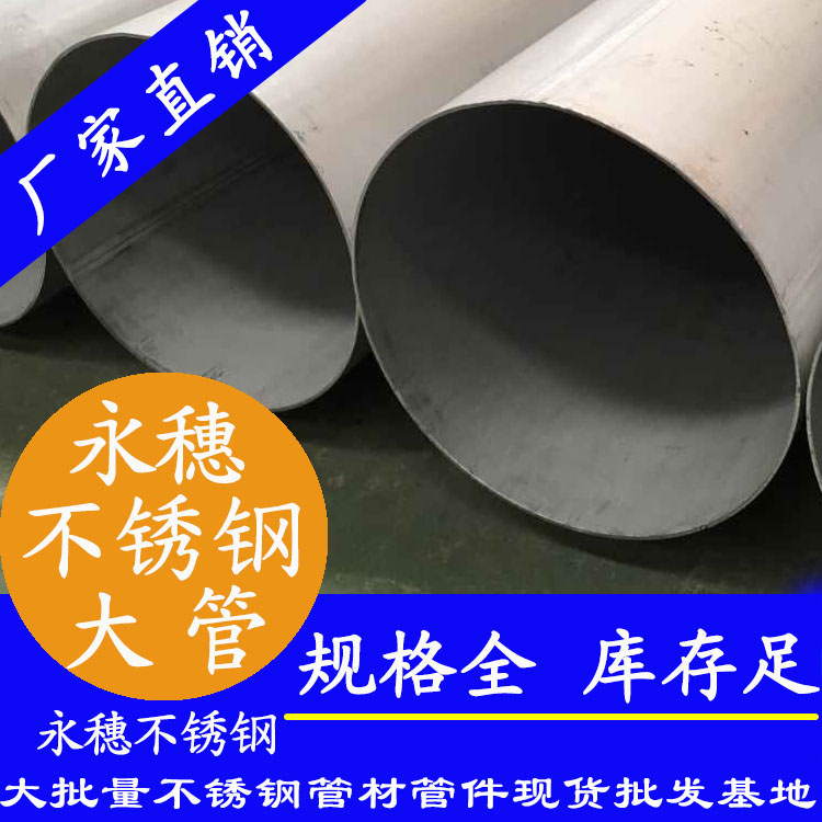 外直徑168不銹鋼圓管，壁厚1.1--5.0