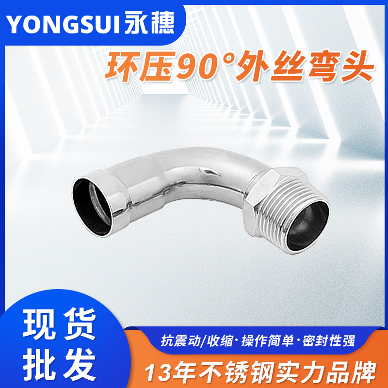 環(huán)壓式外牙彎頭 環(huán)壓式外牙彎頭