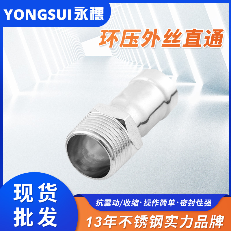 環(huán)壓式外牙直通 環(huán)壓式外牙直通