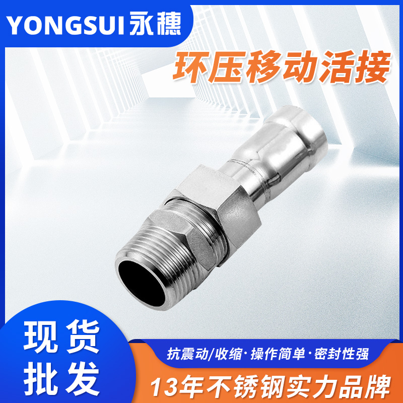 環(huán)壓式移動螺母直通活接管件 環(huán)壓式移動螺母直通活接管件