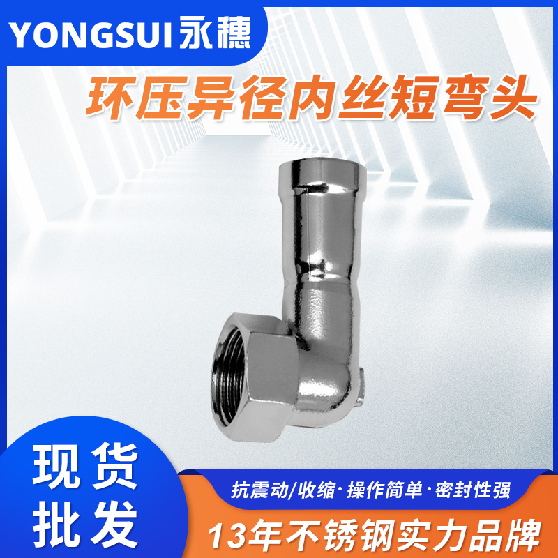 環(huán)壓式內(nèi)牙短彎頭 環(huán)壓式內(nèi)牙短彎頭