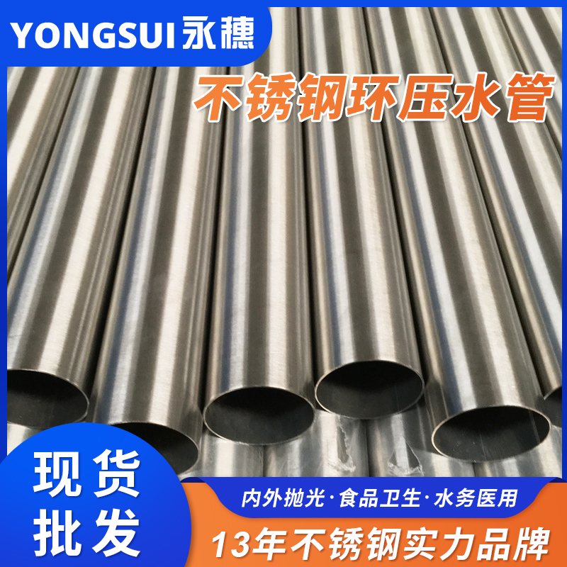 DN20環(huán)壓式不銹鋼管 DN20環(huán)壓式不銹鋼管