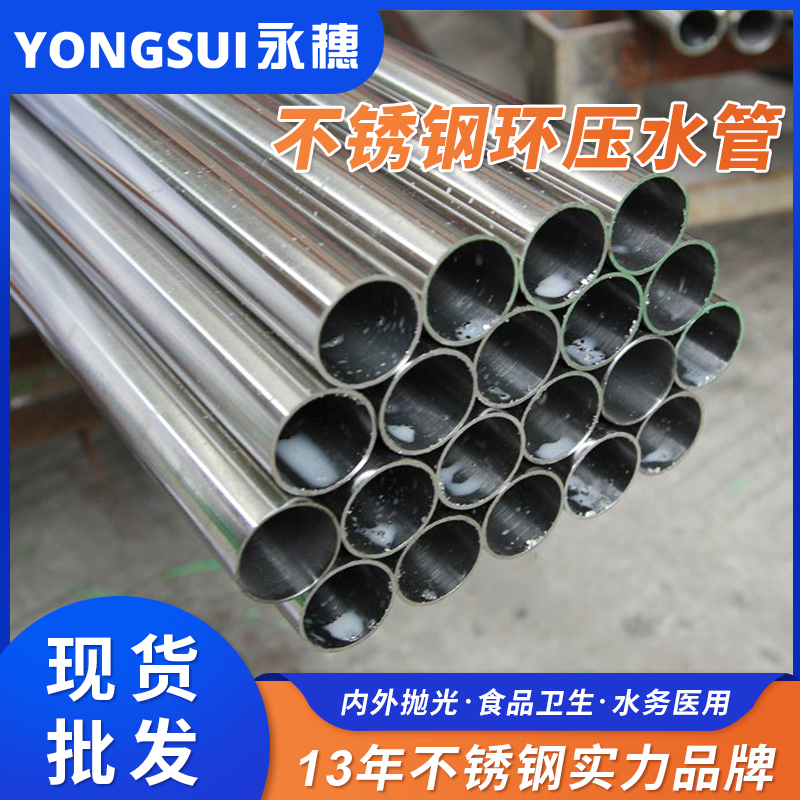 DN25環(huán)壓式不銹鋼管 DN25環(huán)壓式不銹鋼管